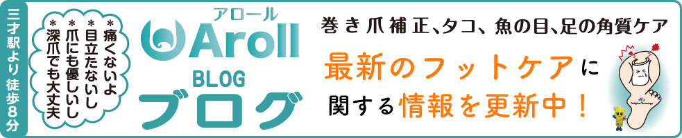 Aroll ブログ